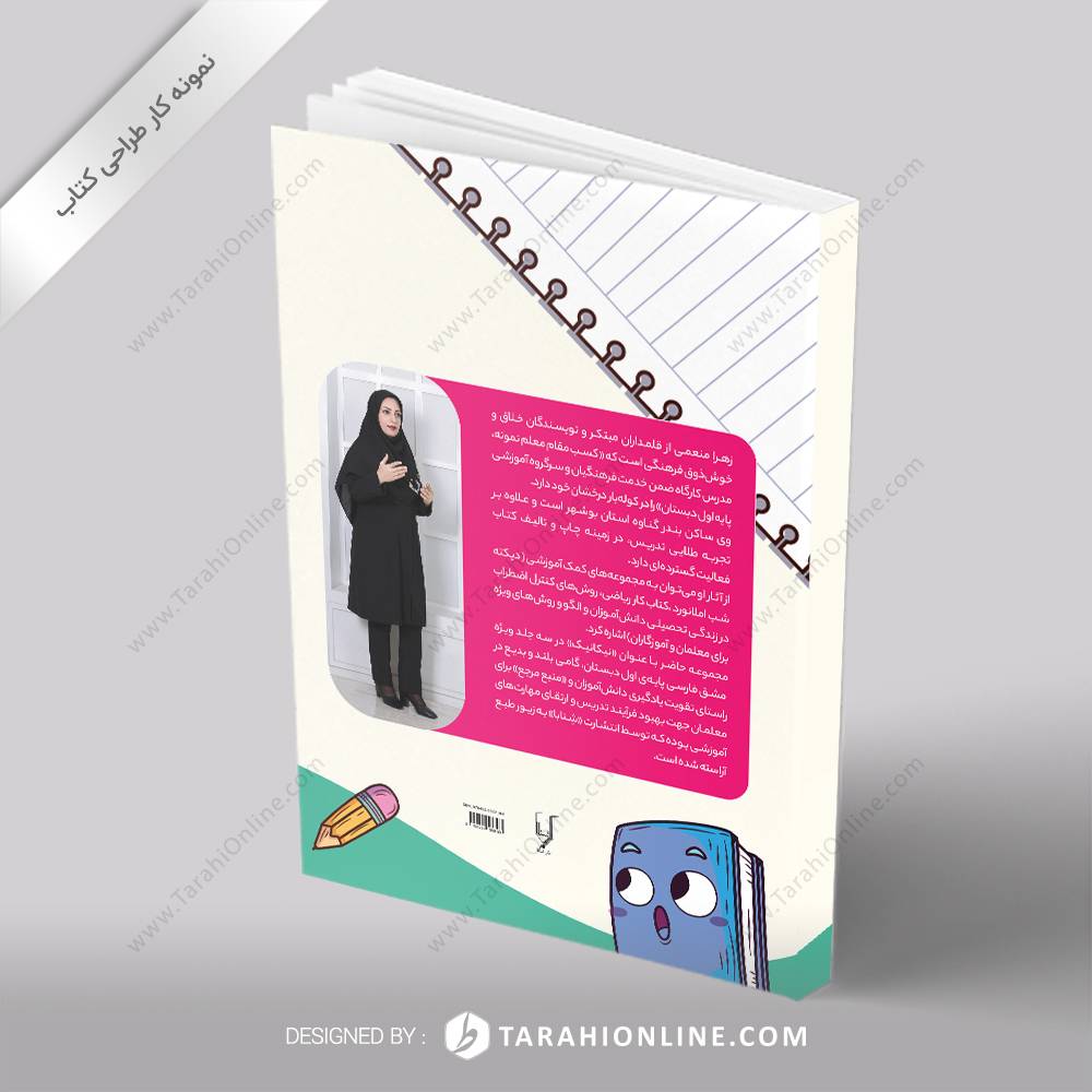جلد کتاب نیکانیک ۲